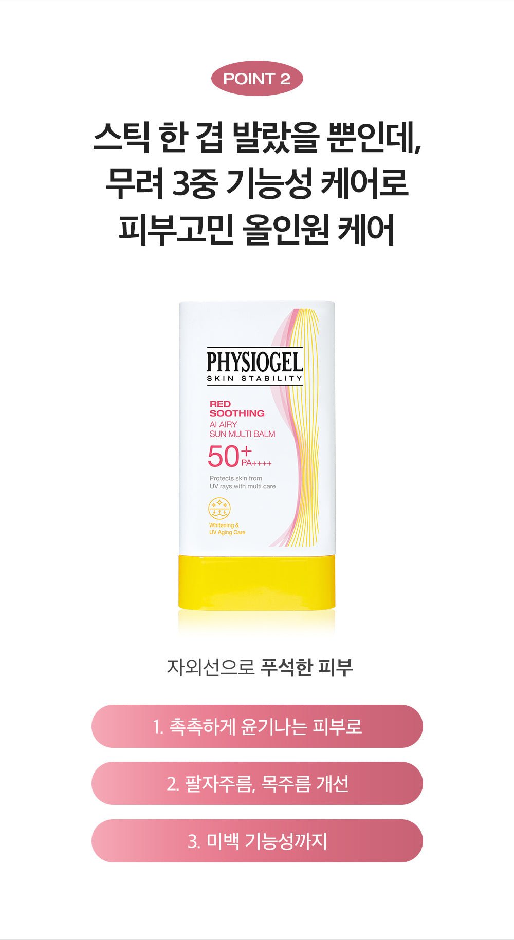 PHYSIOGEL Sun Stick Multi Balm17g official Korean information: triple function care