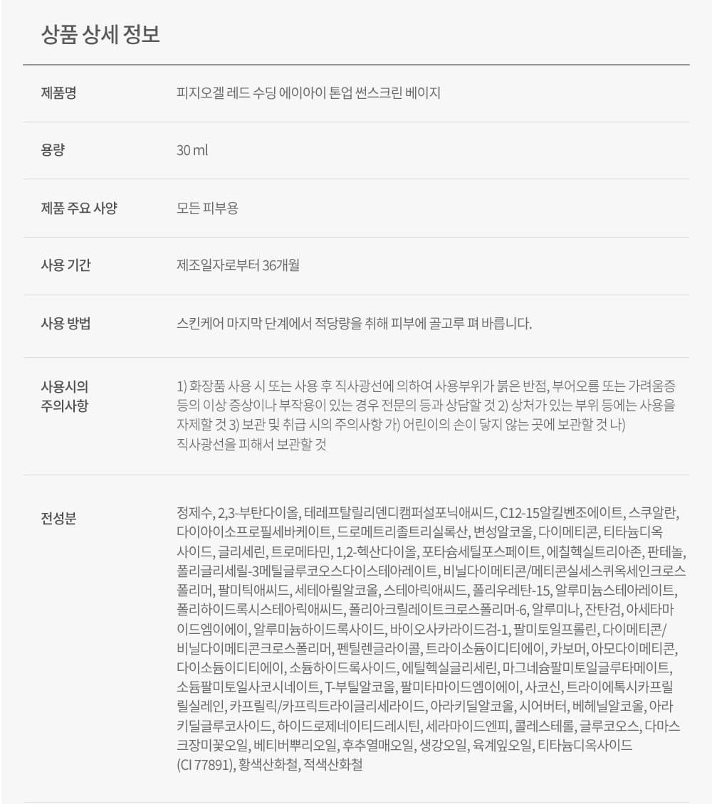 PHYSIOGEL Tone Up Beige30ml official Korean information: ingredients directions