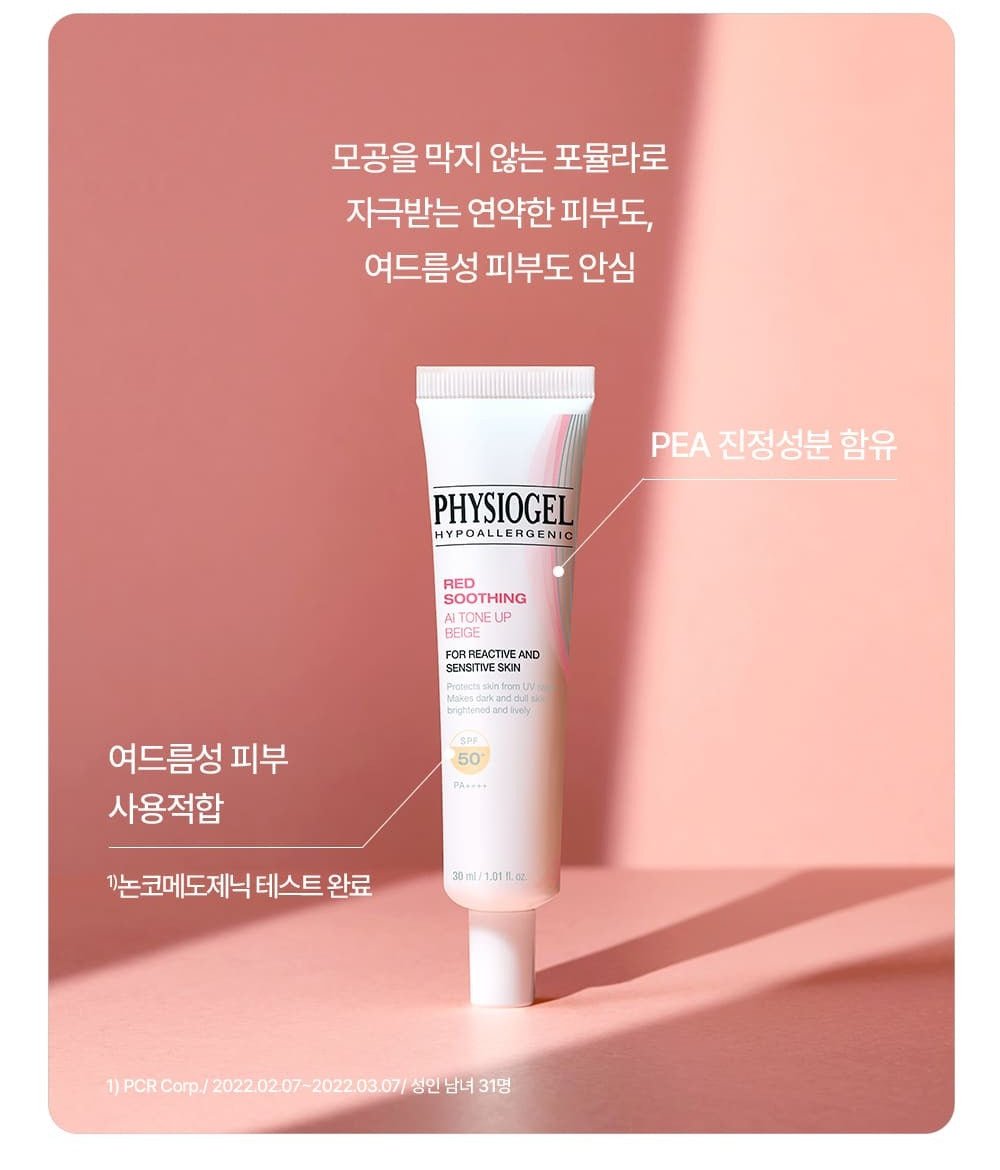PHYSIOGEL Tone Up Beige30ml official Korean information: PEA (Palmitamide MEA) soothing formula and non-comedogenic test