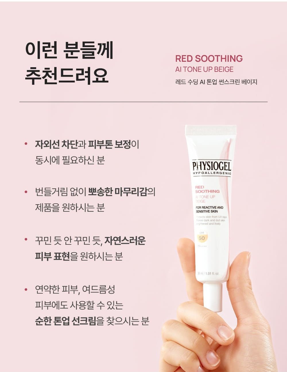PHYSIOGEL Tone Up Beige30ml official Korean information: recommended users