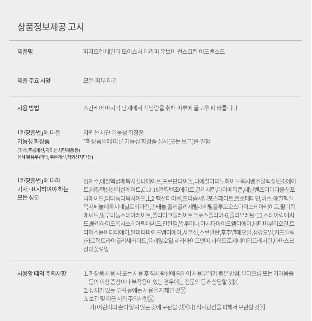 PHYSIOGEL DMT UV Advanced50ml official Korean information: ingredients directions
