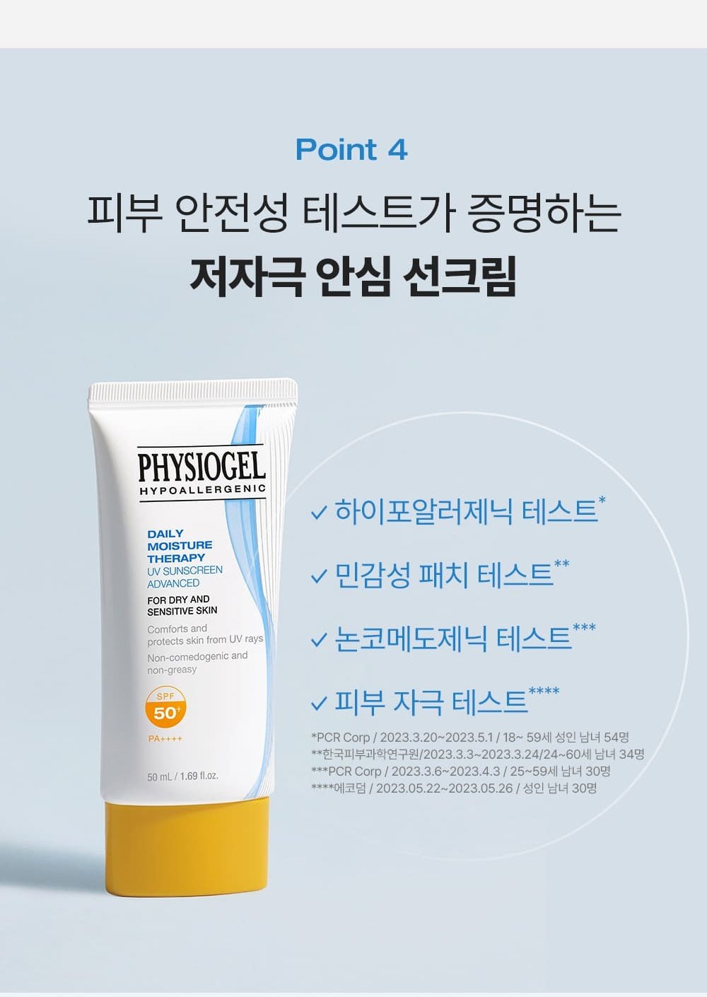 PHYSIOGEL DMT UV Advanced50ml official Korean information: skin testing