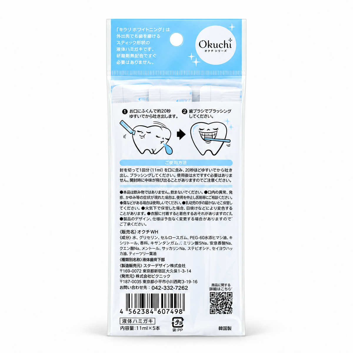 Okuchi Whitening Liquid Toothpaste 5 Pack