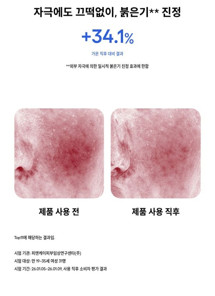 LANEIGE Water Bank Blue Tone-Up Sunscreen: Heat-induced temporary redness soothing results and complete qualifiers (official Korean panel)