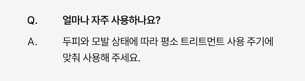 Refilled Treatment frequently asked question 3 in Korean