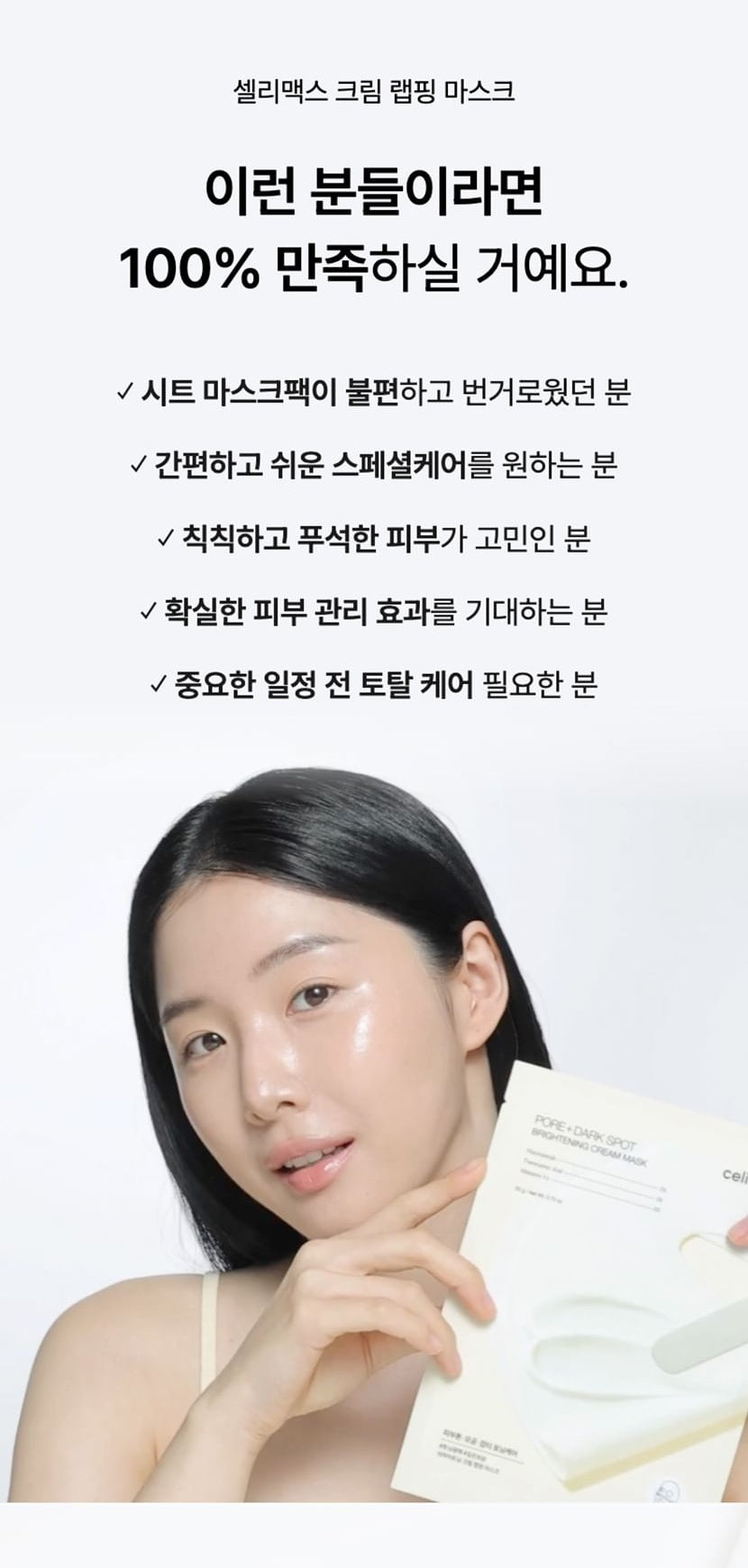 celimax cream mask original Korean who this mask suits