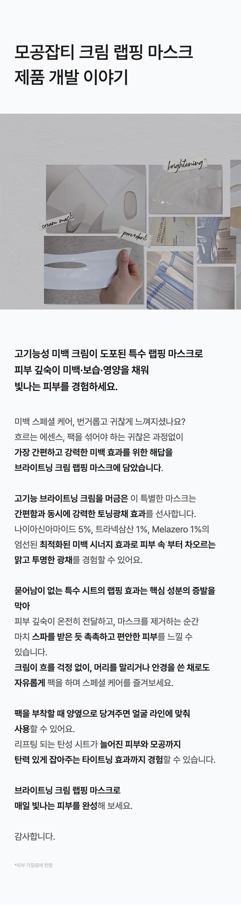 celimax cream mask original Korean development story