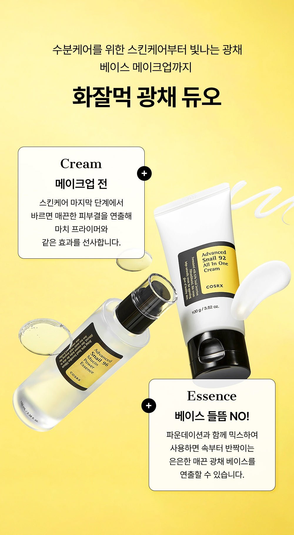COSRX Advanced Snail 92 All In One Cream 100g - korean routine duo