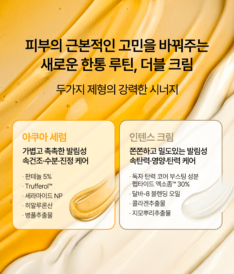 d'Alba Complementary formula textures original Korean source panel