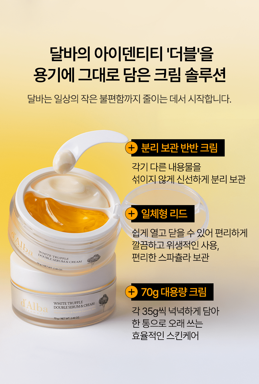 d'Alba Dual-compartment jar original Korean source panel