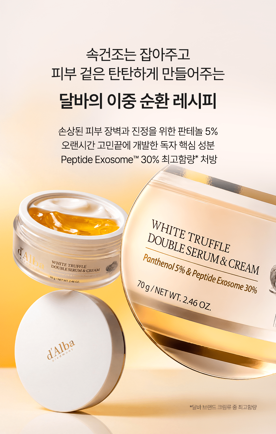 d'Alba Dual-care formula context original Korean source panel