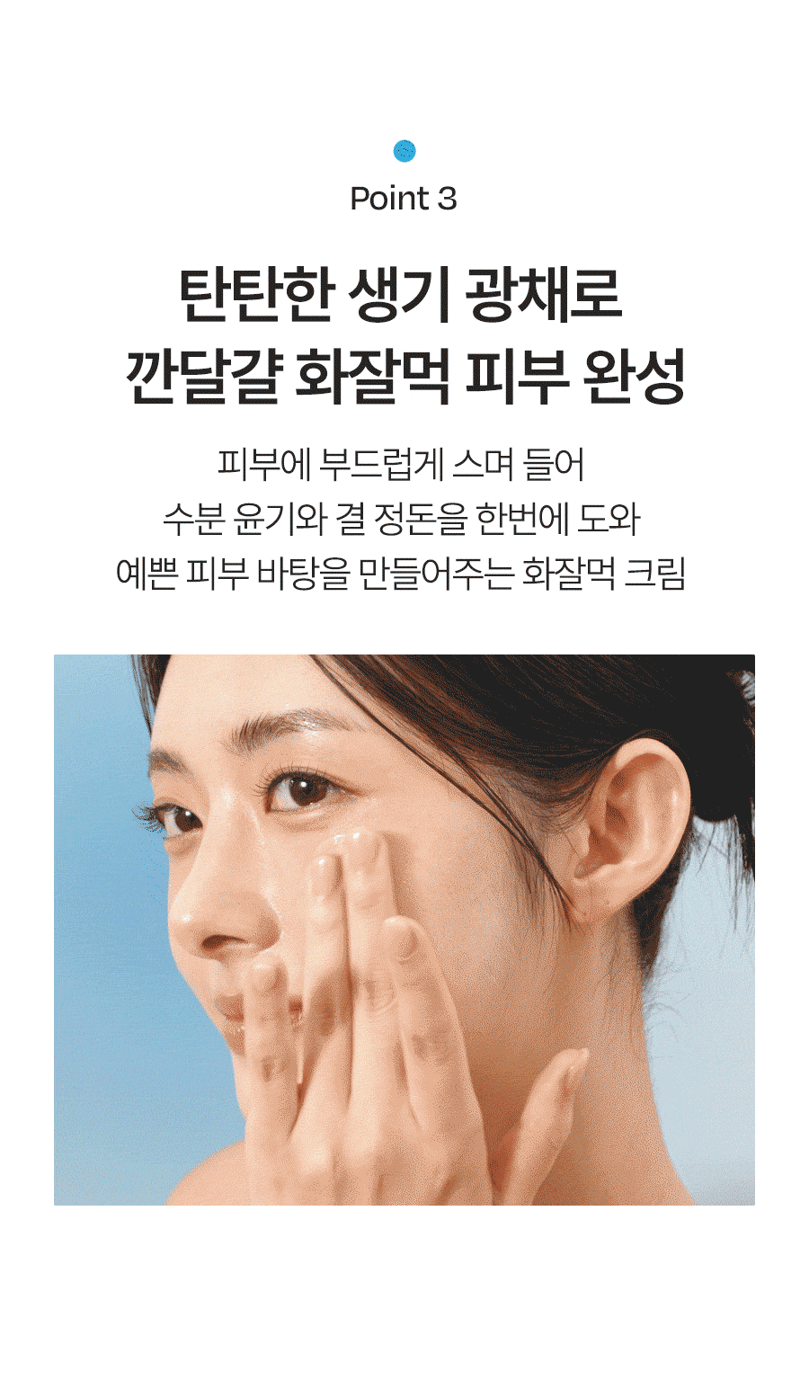 d'Alba Point3 makeup preparation and radiant finish animation