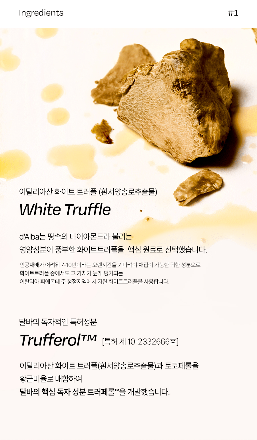 d'Alba Ingredient1 White Truffle and Trufferol