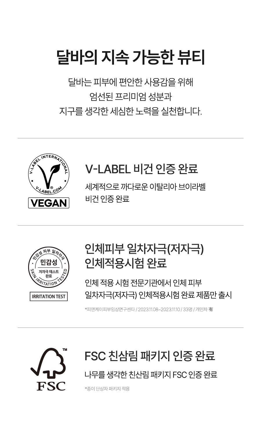 d'Alba Vegan and irritation testing with sustainability packaging information