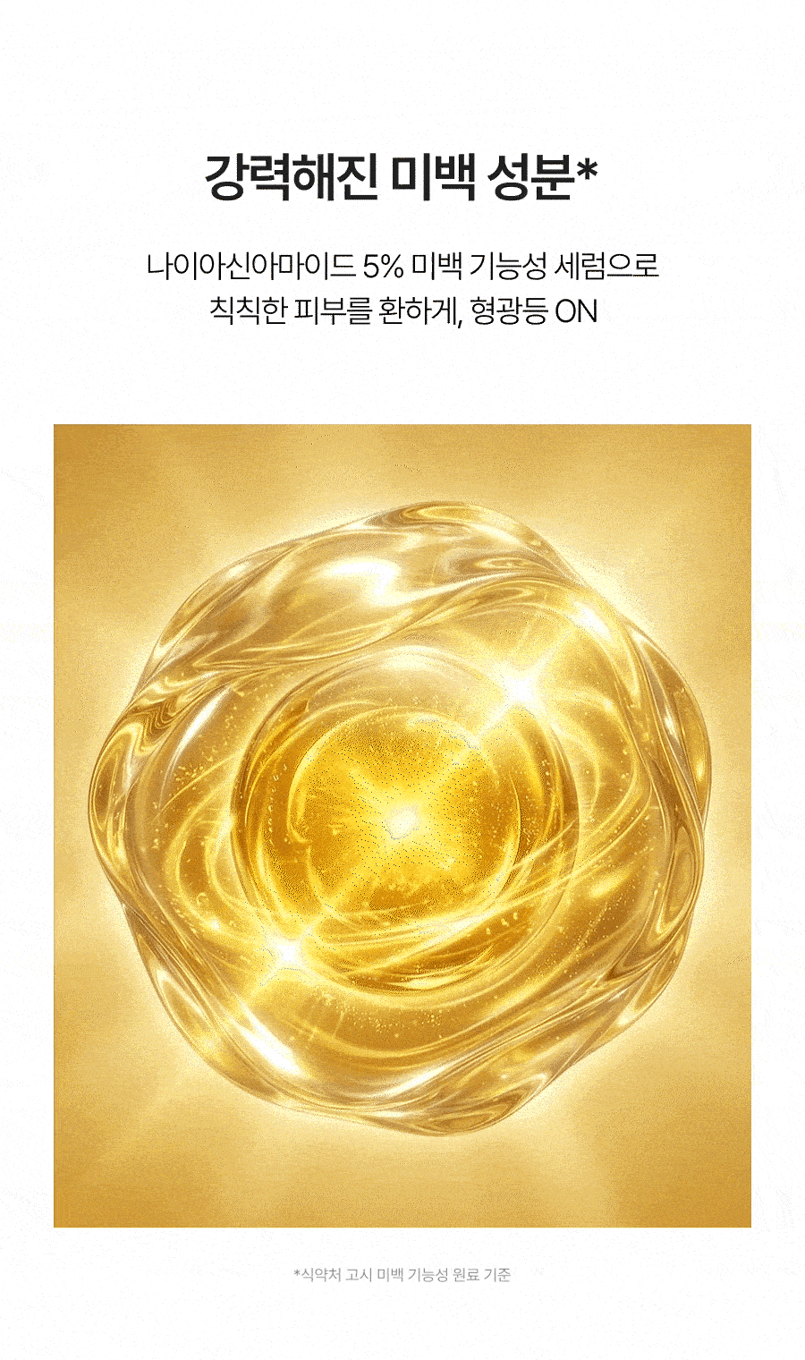 d'Alba Vital Spray Serum Niacinamide 5%: official Korean product information panel 20