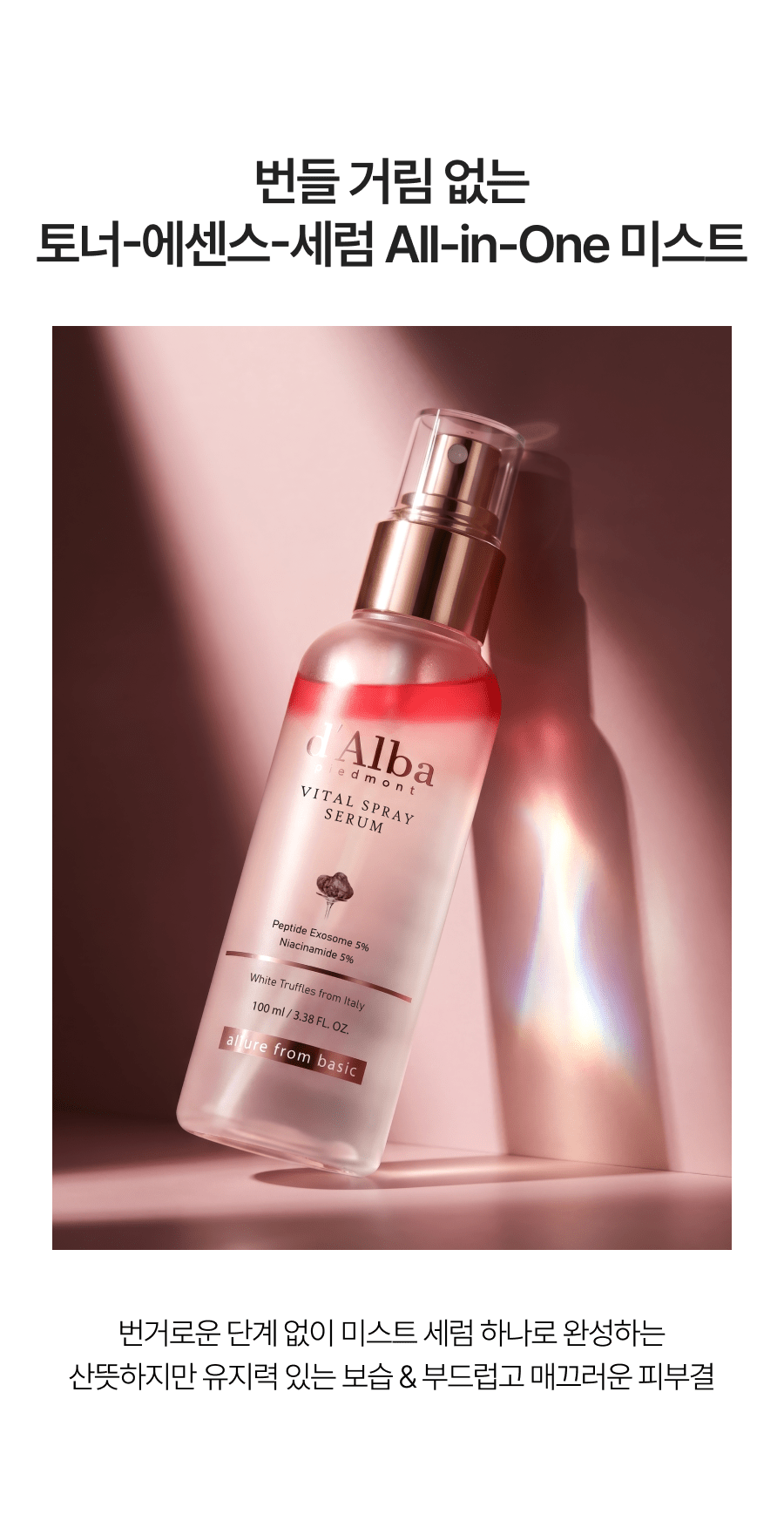 d'Alba Vital Spray Serum Niacinamide 5%: official Korean product information panel 22