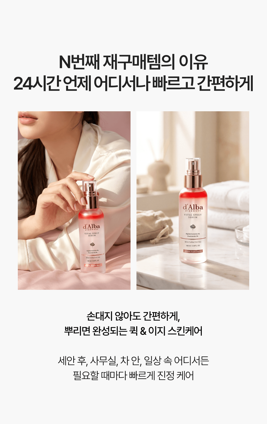 d'Alba Vital Spray Serum Niacinamide 5%: official Korean product information panel 23