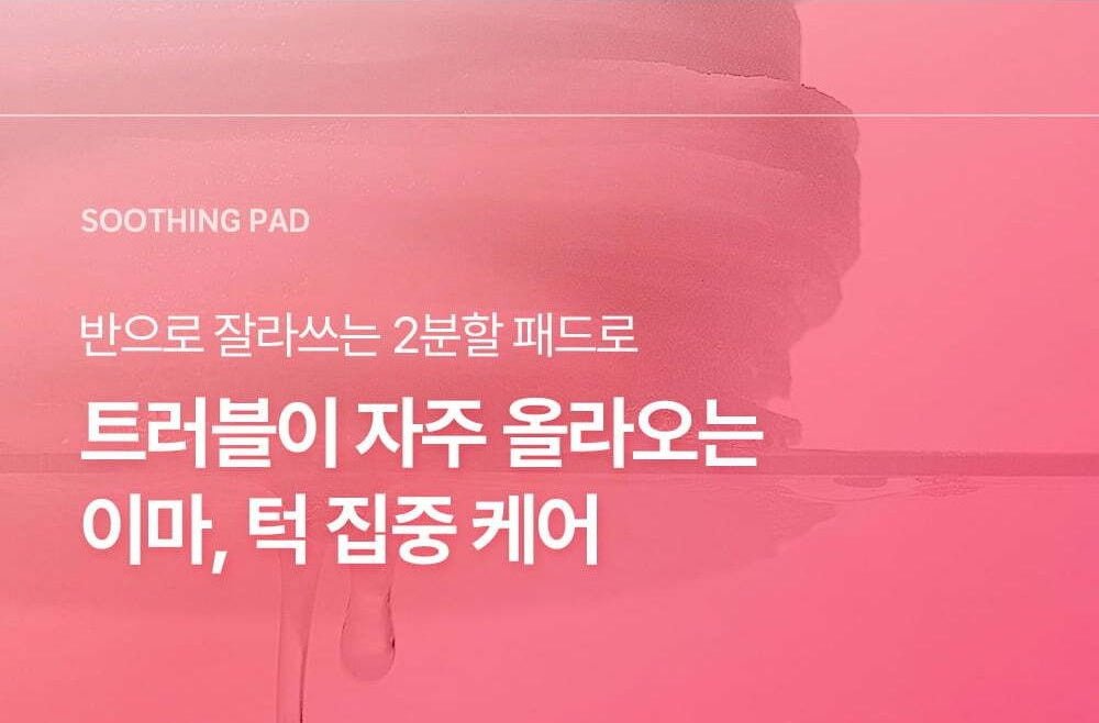 FATION Nosca9 Soothing Pad: split pad design