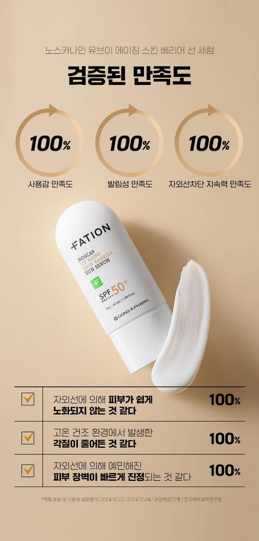 FATION Nosca9 UV Aging Sun Serum: consumer satisfaction
