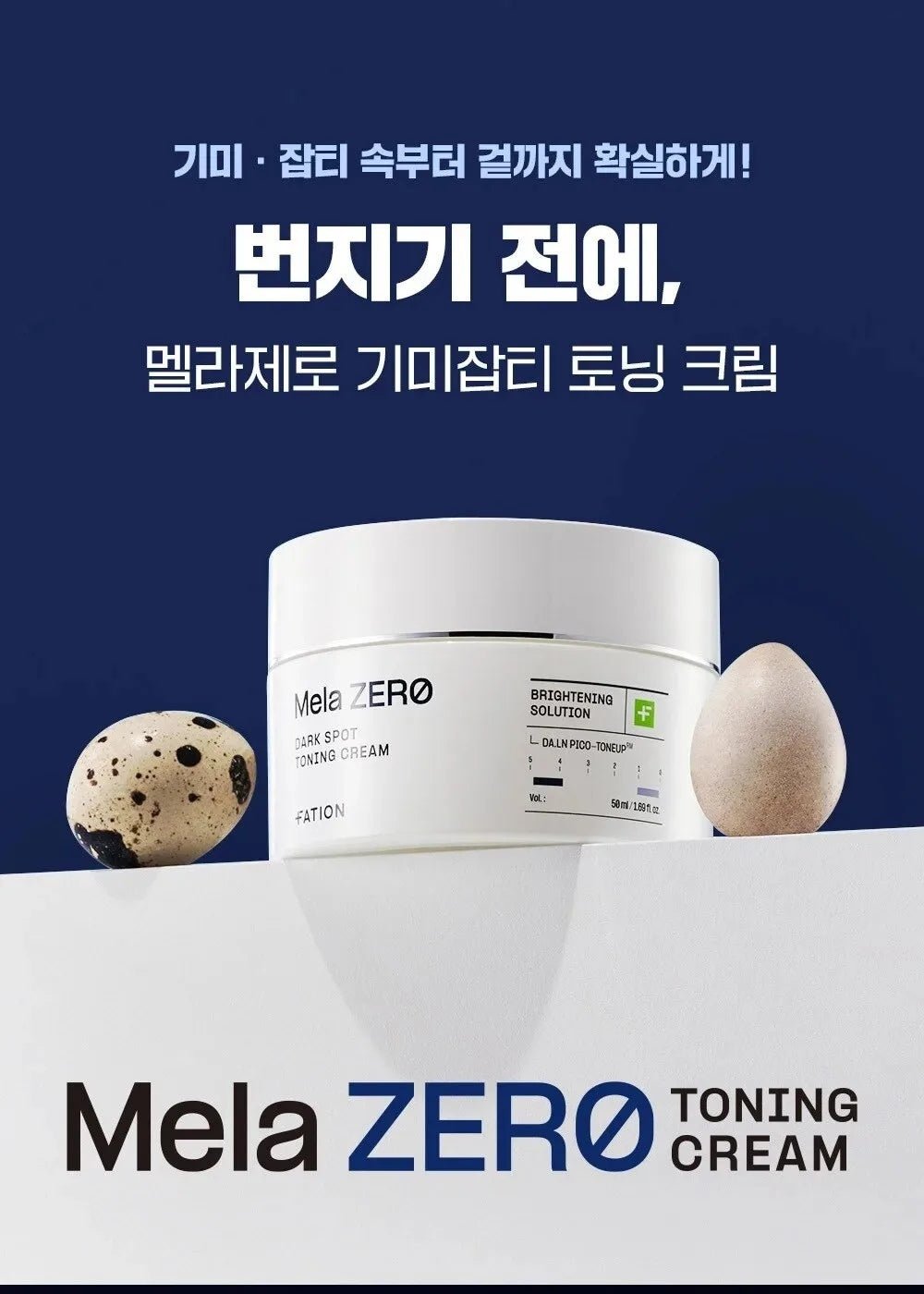 FATION Mela Zero Cream 50mL introduction