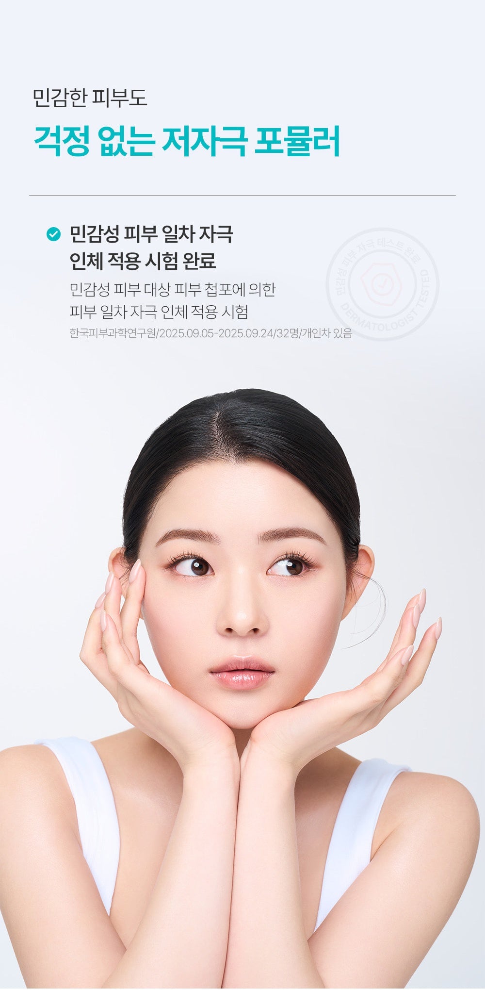 FATION PDRN Rejuvenating Cream irritation test source detail