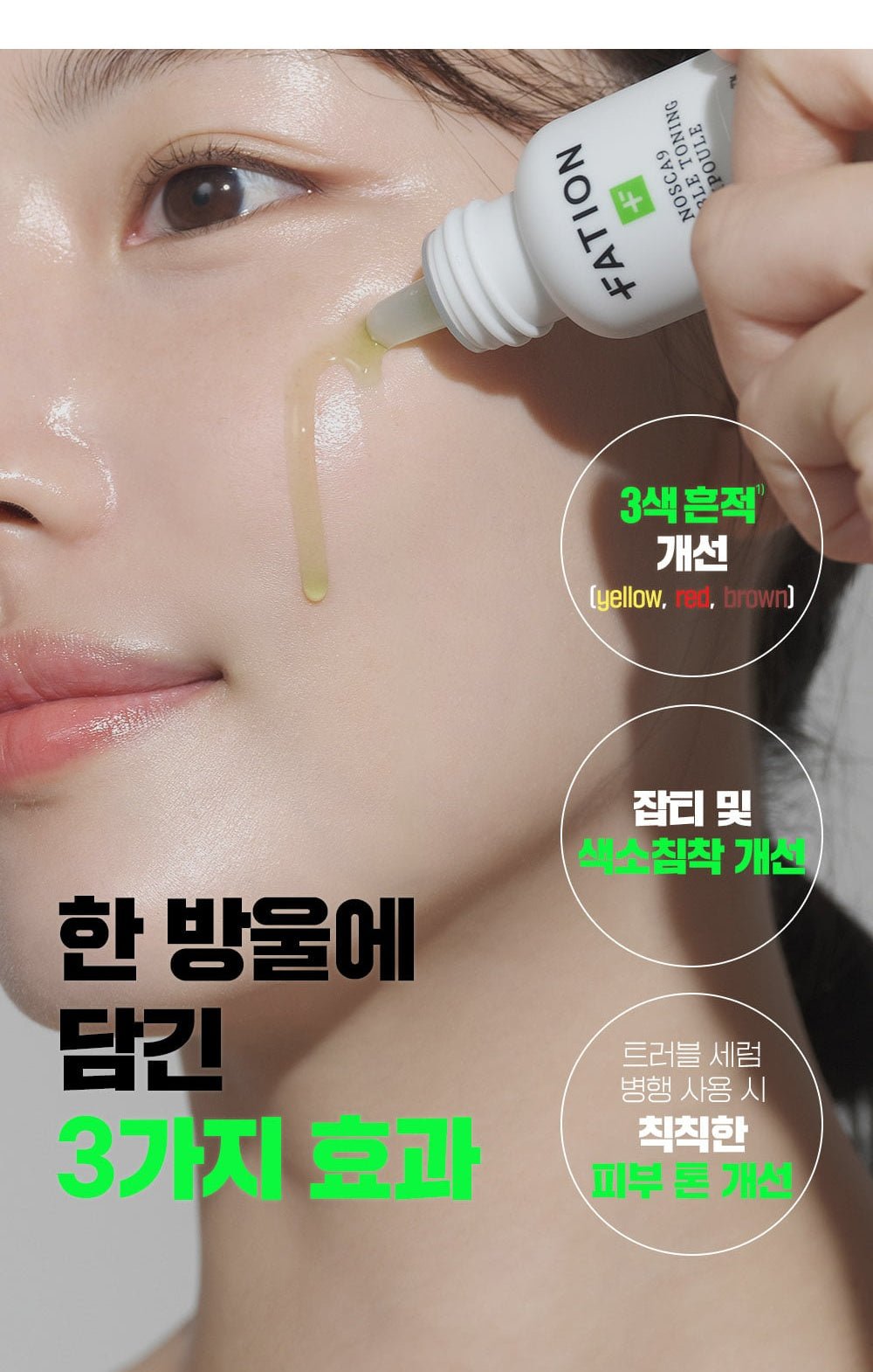 FATION Nosca9 Trouble Toning Ampoule - benefits (official Korean source)