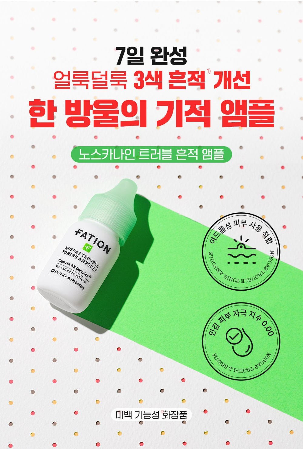 FATION Nosca9 Trouble Toning Ampoule - introduction (official Korean source)