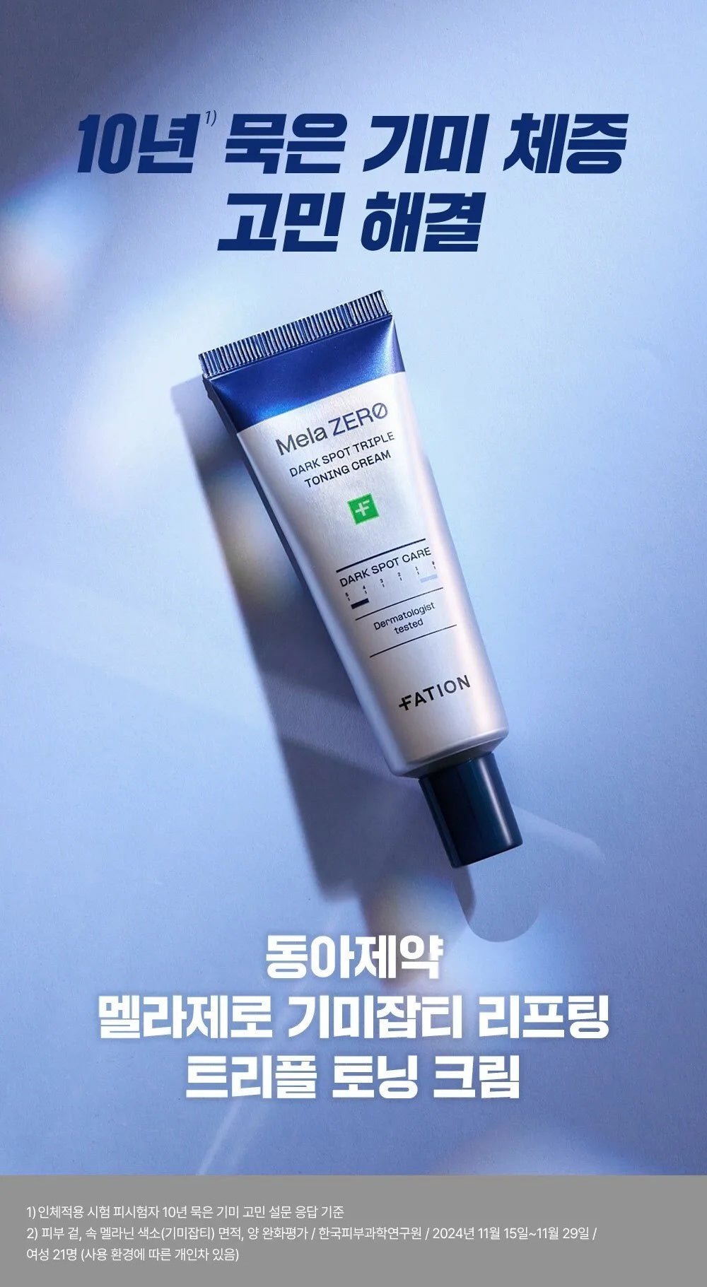 FATION Mela Zero Triple Toning Cream introduction