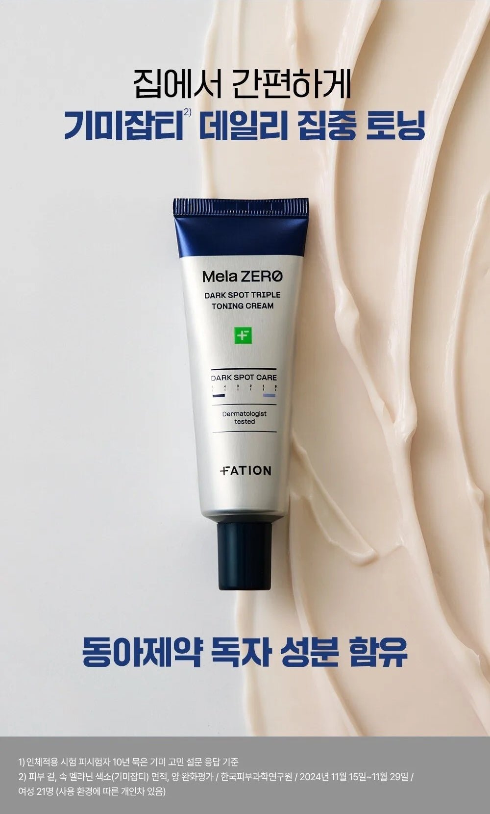 FATION Mela Zero Triple Toning Cream daily cream