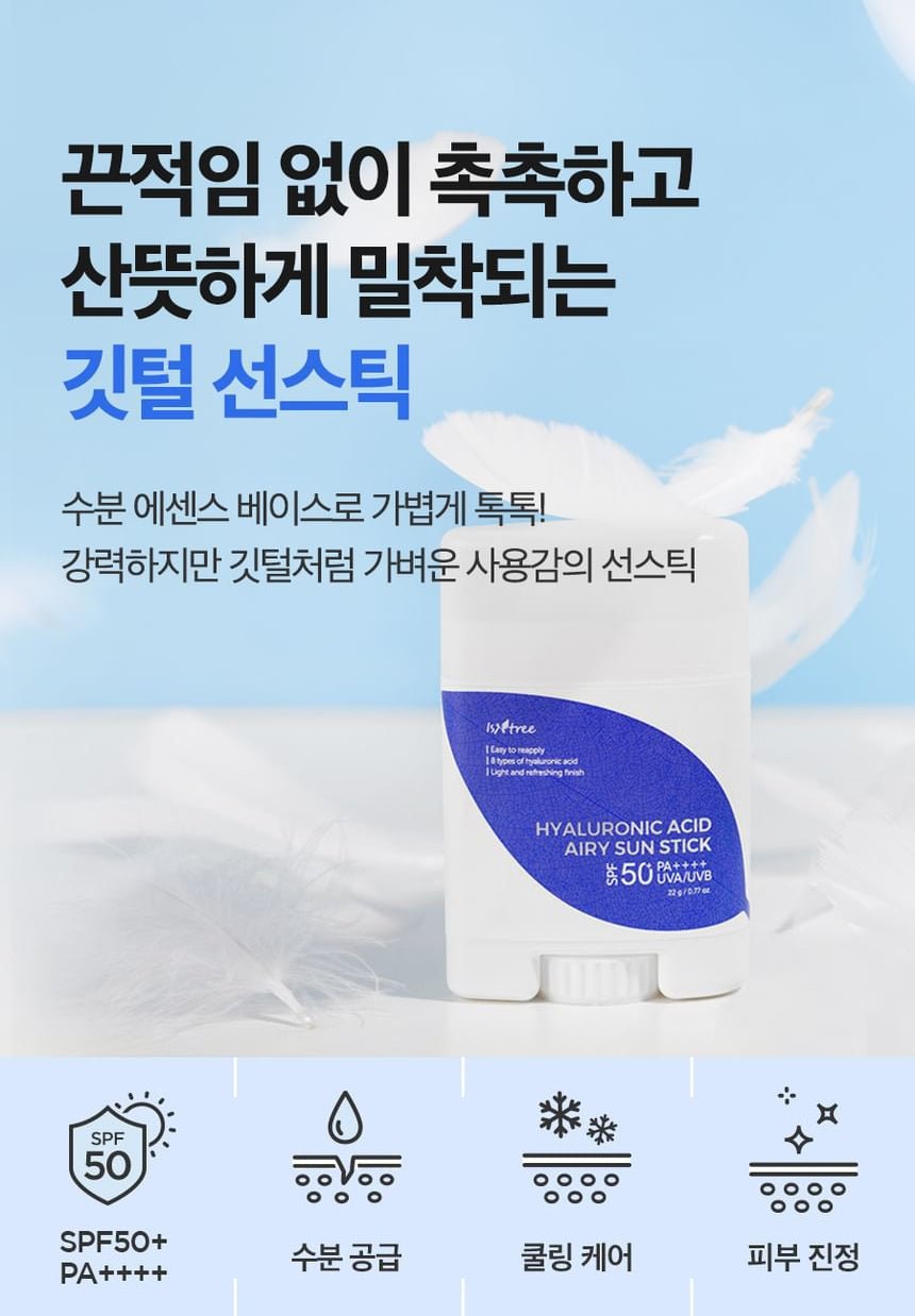 Isntree Hyaluronic Acid Airy Sun Stick SPF50+ PA++++ 22g - lightweight moisturizing protection