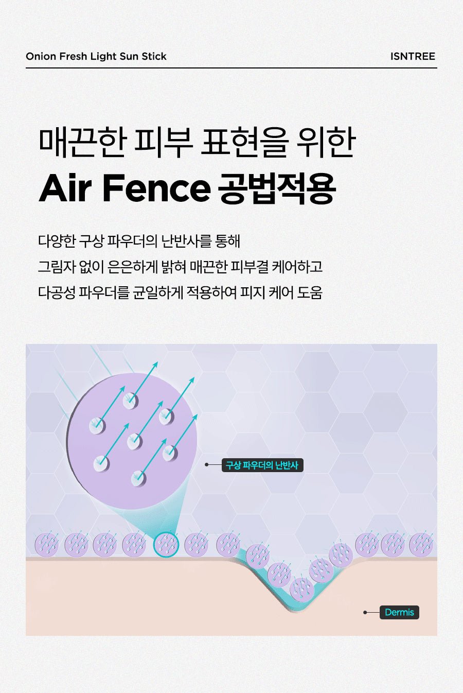 Isntree Onion Fresh Light Sun Stick SPF50+ PA++++ 22g - Air Fence powder mechanism