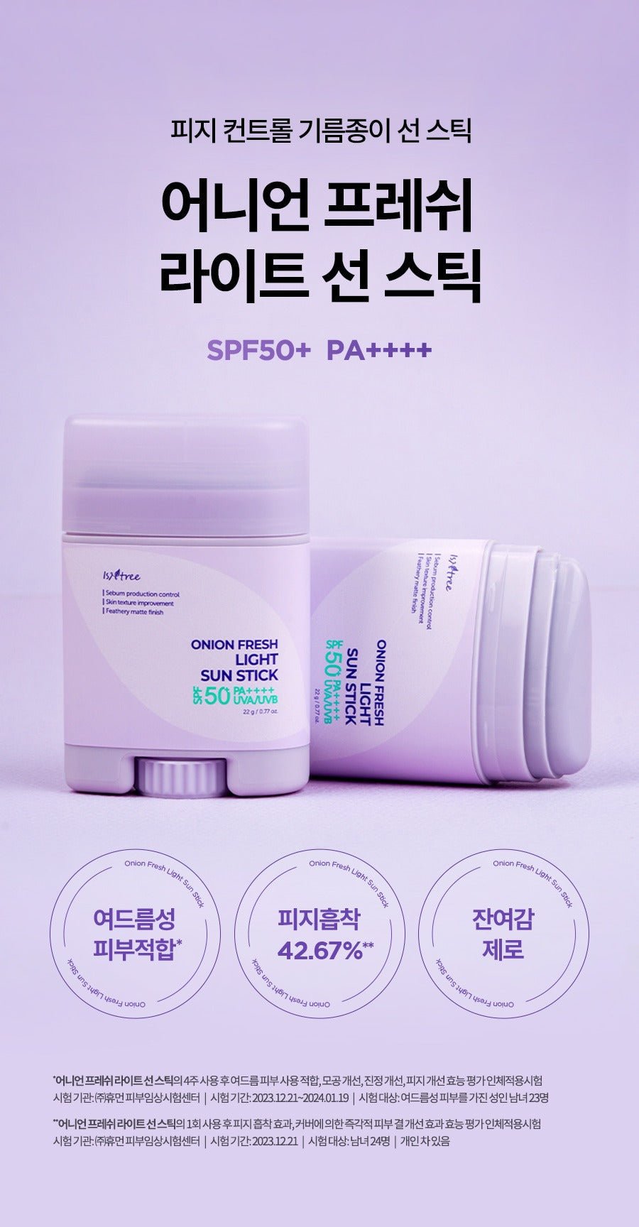 Isntree Onion Fresh Light Sun Stick SPF50+ PA++++ 22g - oil control protection overview