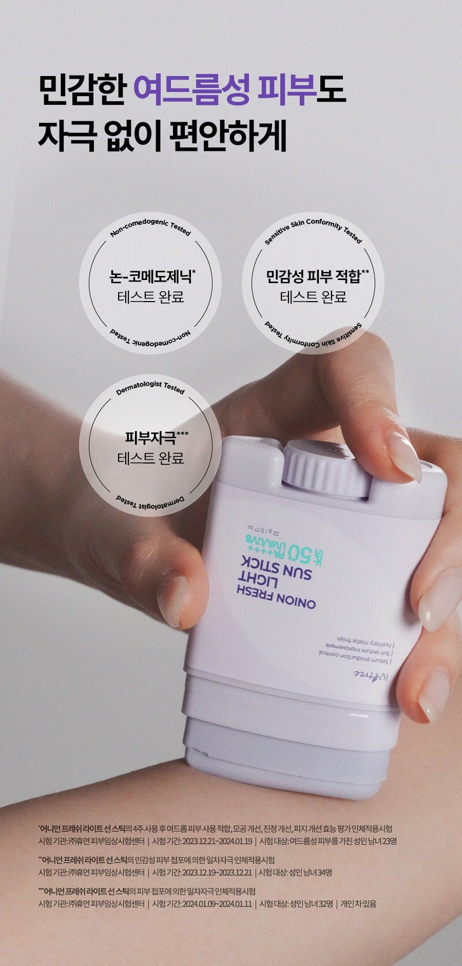 Isntree Onion Fresh Light Sun Stick SPF50+ PA++++ 22g - sensitive and acne prone skin evaluations