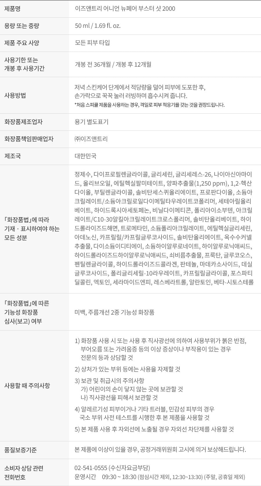 Isntree Onion Newpair Booster Shot 2000 50mL: Current ingredient list, first-time use frequency and precautions (Korean brand information)