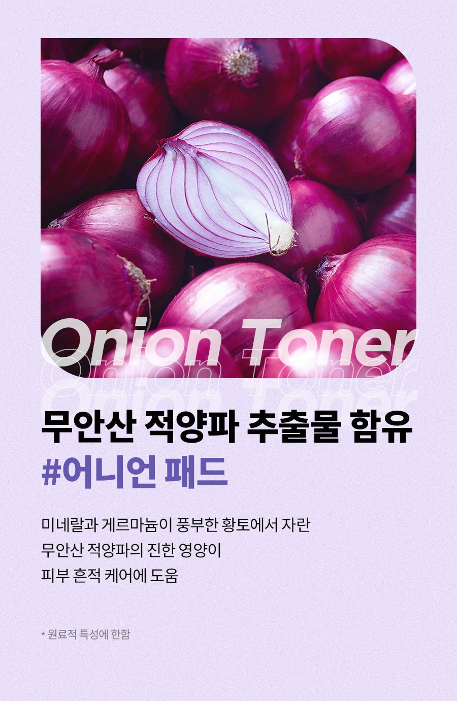Isntree Onion Newpair Clear Pad 60 Pads: Muan red onion origin (Korean brand information)