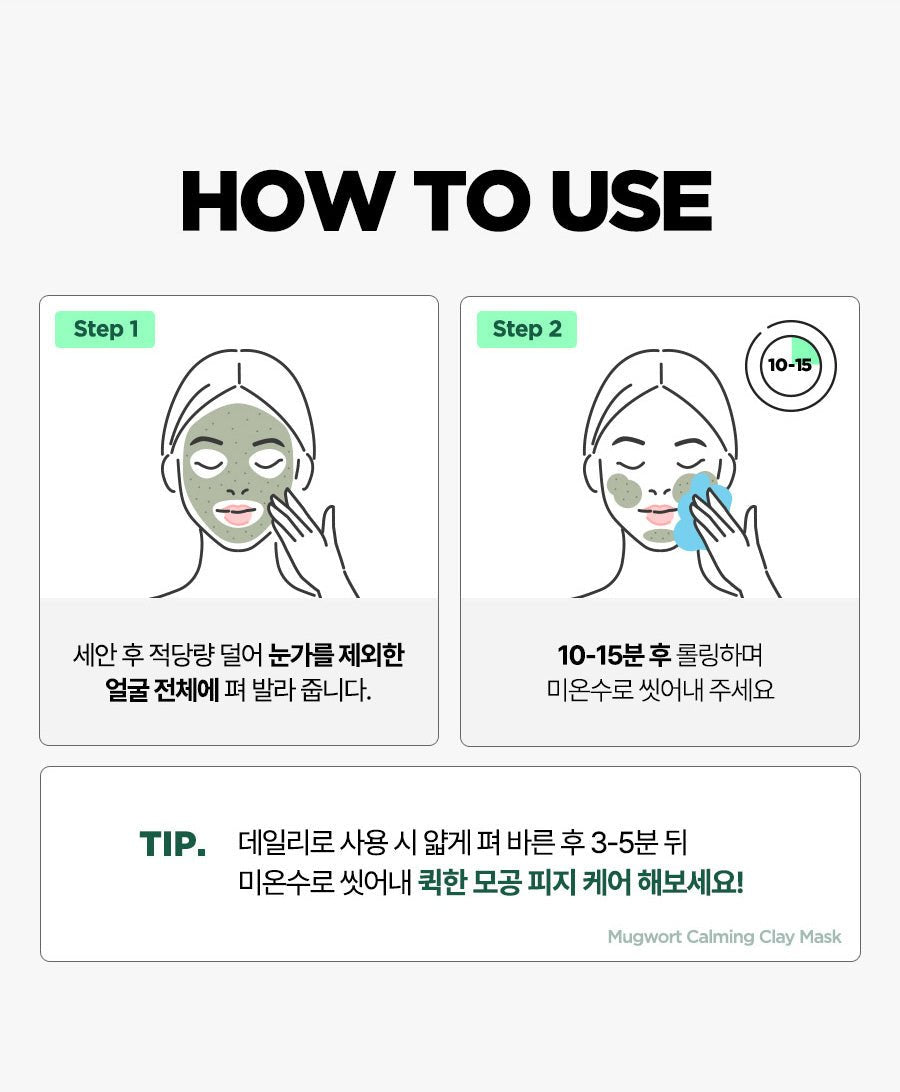 Isntree Mugwort Calming Clay Mask 200mL β Mask directions and thin-layer tip (Korean brand information)