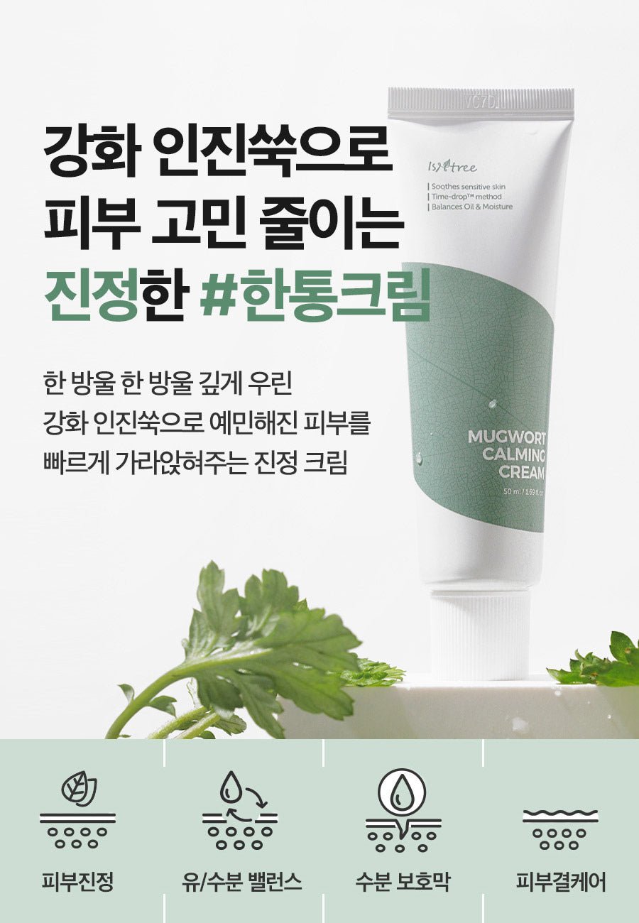Isntree Mugwort Calming Cream 50mL β Lightweight mugwort cream benefits (Korean brand information)
