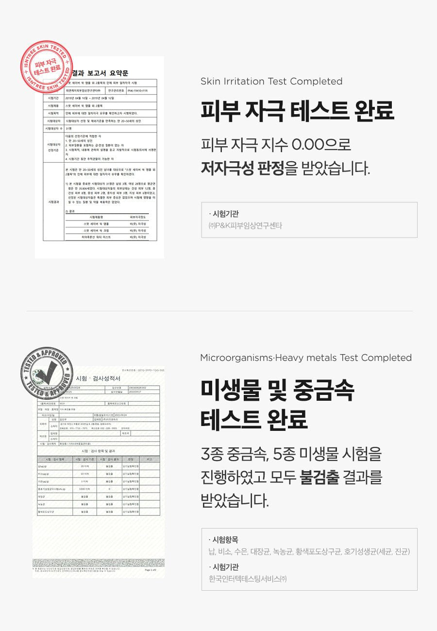 Isntree Mugwort Calming Cream 50mL β Skin irritation and quality tests (Korean brand information)