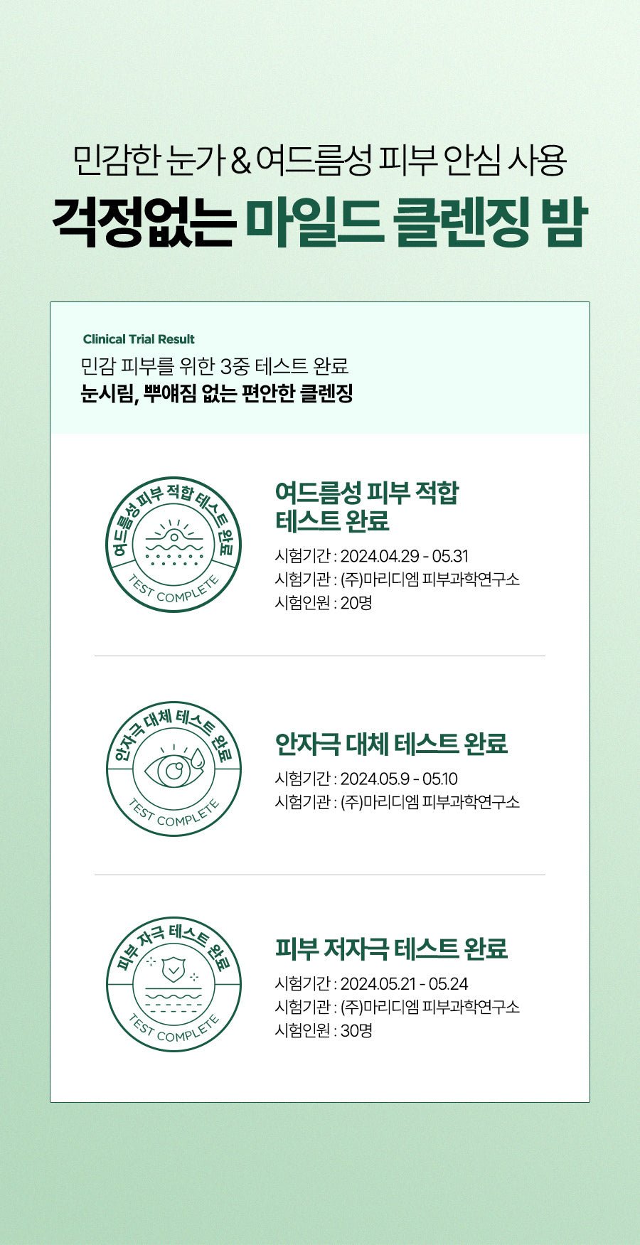 Isntree Mugwort Calming Deep Cleansing Balm 100mL β Acne-prone skin eye and skin irritation tests (Korean brand information)