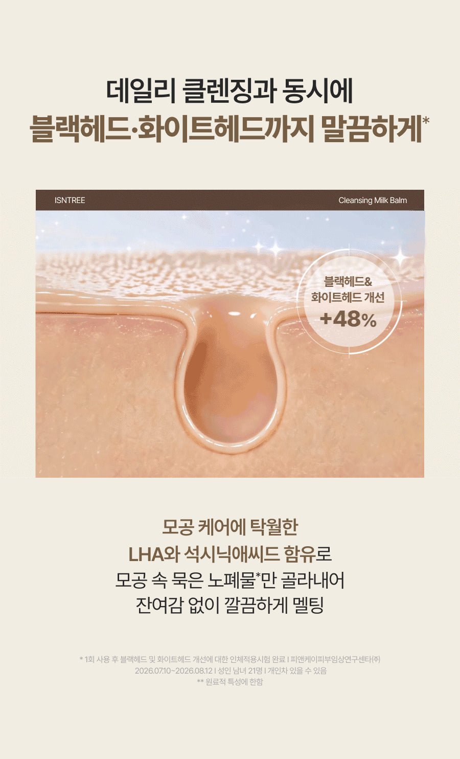 Isntree Yam Root Cleansing Milk Balm 100mL β Blackhead whitehead and exfoliating ingredient study (Korean brand information)