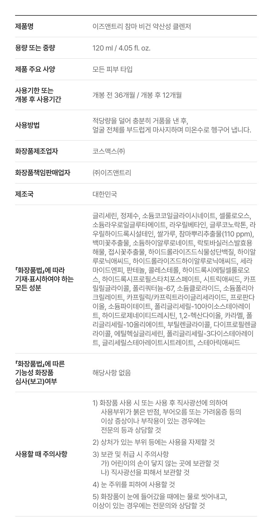 Isntree Yam Root Vegan pH-Balancing Cleanser 120mL β Current ingredient and care information (Korean brand information)