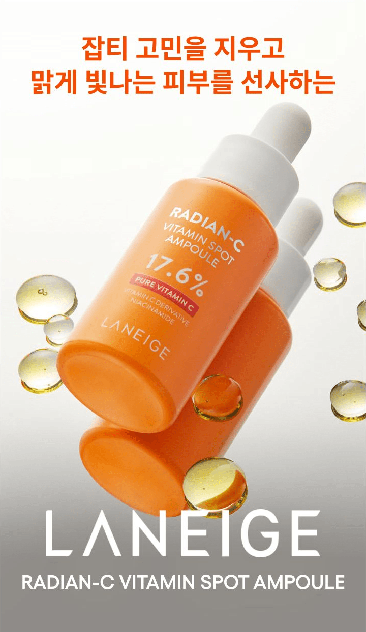 LANEIGE Radian-C Vitamin Spot Ampoule 17.6 percent official informational panel 1 in Korean