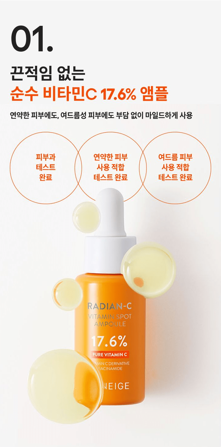 LANEIGE Radian-C Vitamin Spot Ampoule 17.6 percent official informational panel 3 in Korean
