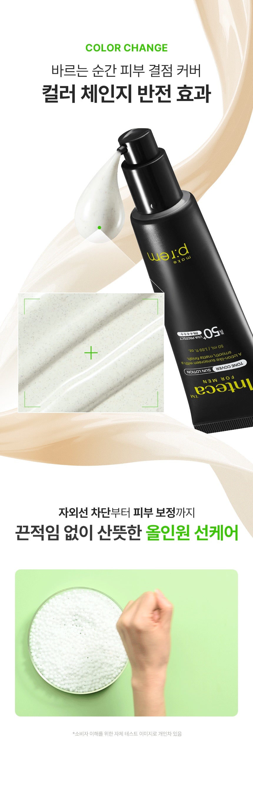 make p:rem Inteca For Men sun lotion color change demonstration - original Korean brand panel
