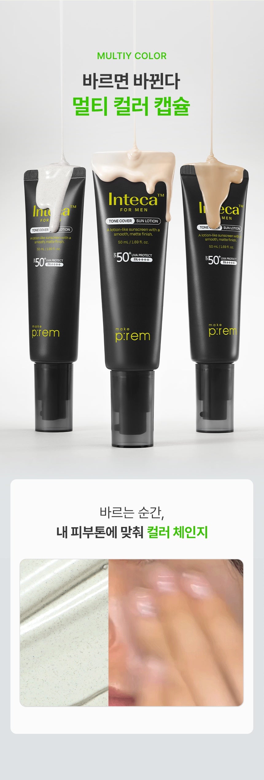 make p:rem Inteca For Men sun lotion color capsule texture - original Korean brand panel