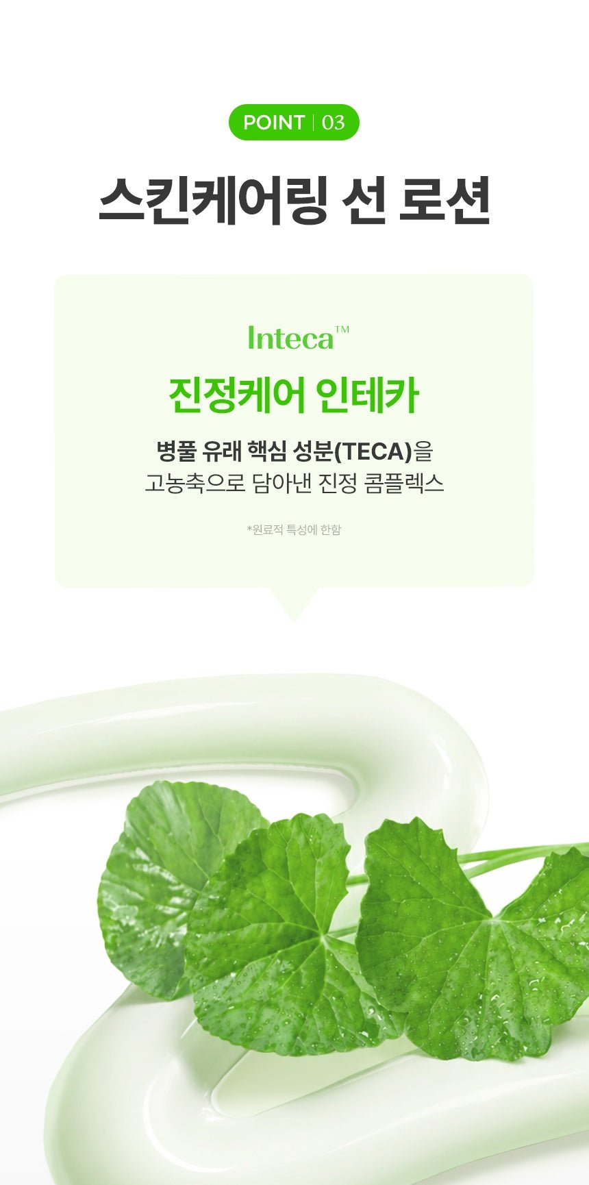 make p:rem Inteca For Men sun lotion point3 inteca - original Korean brand panel