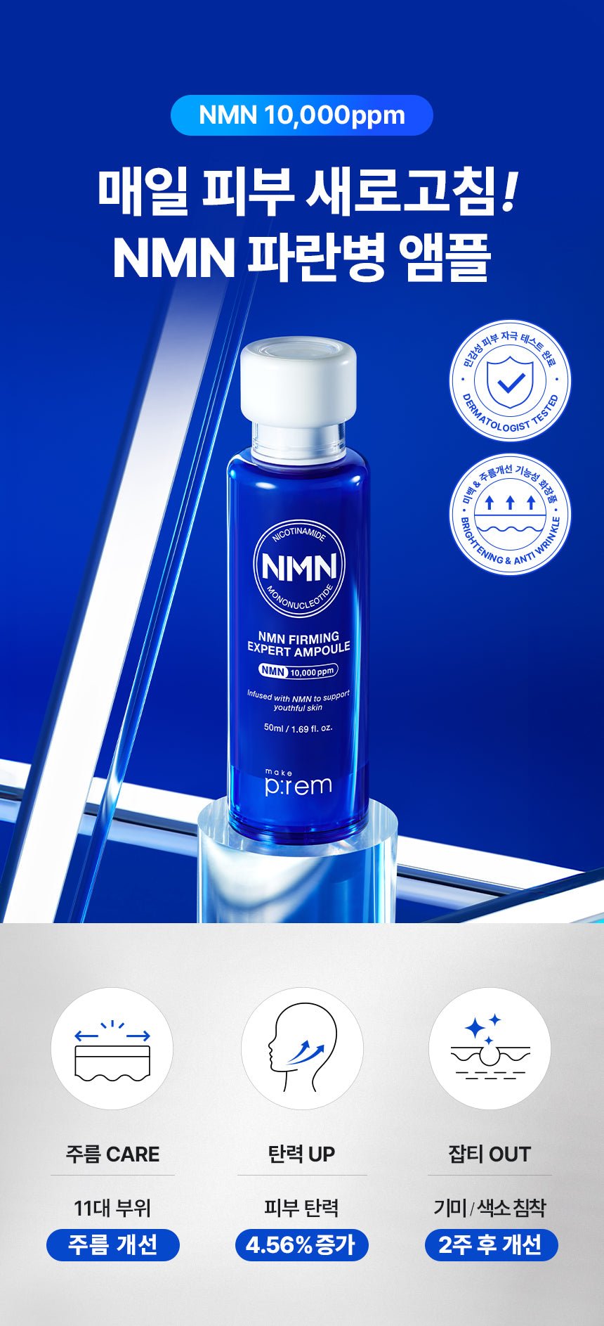 make p:rem NMN Firming Expert Ampoule 50mL β official 01