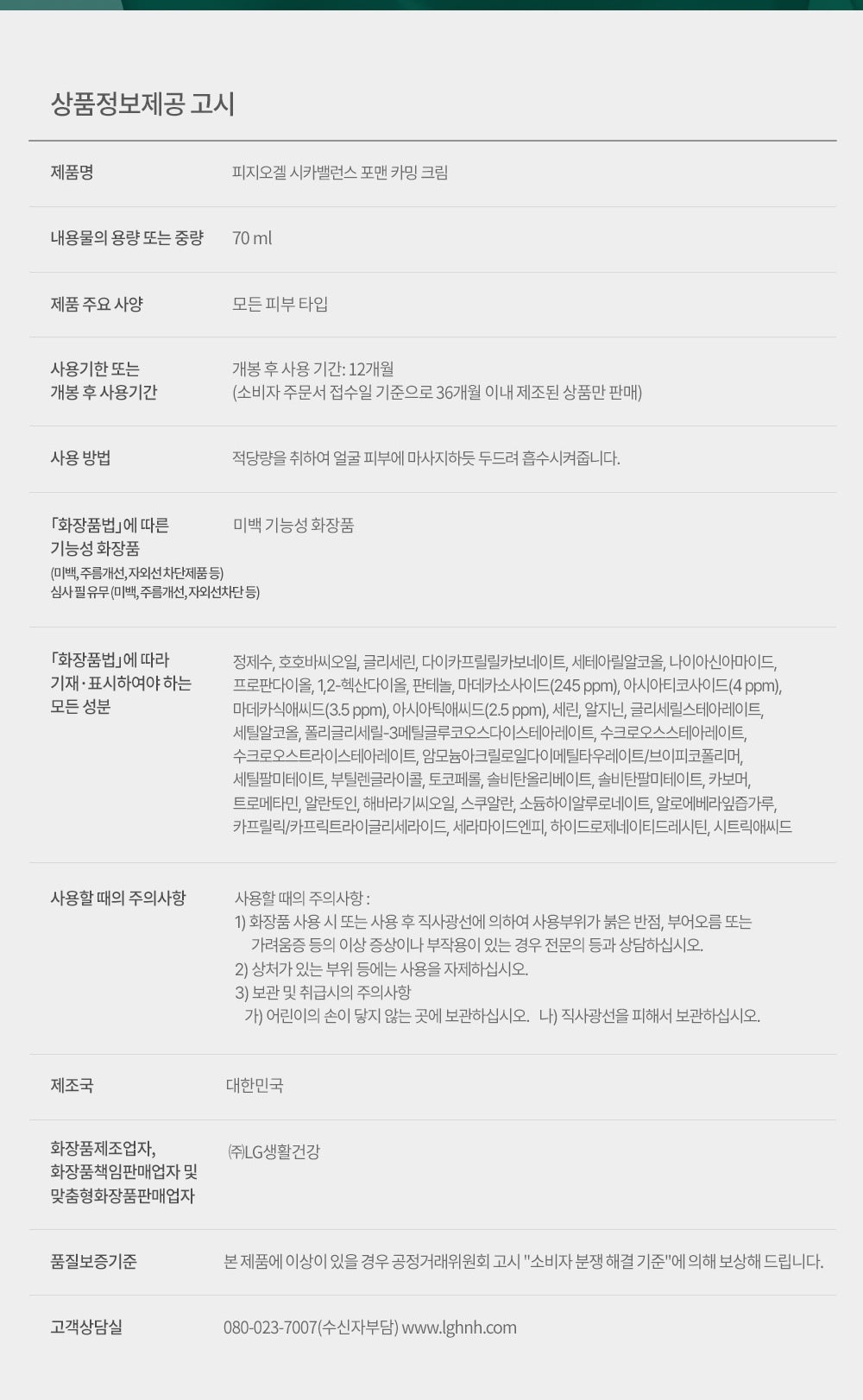 PHYSIOGEL original Korean brand artwork: directions ingredients