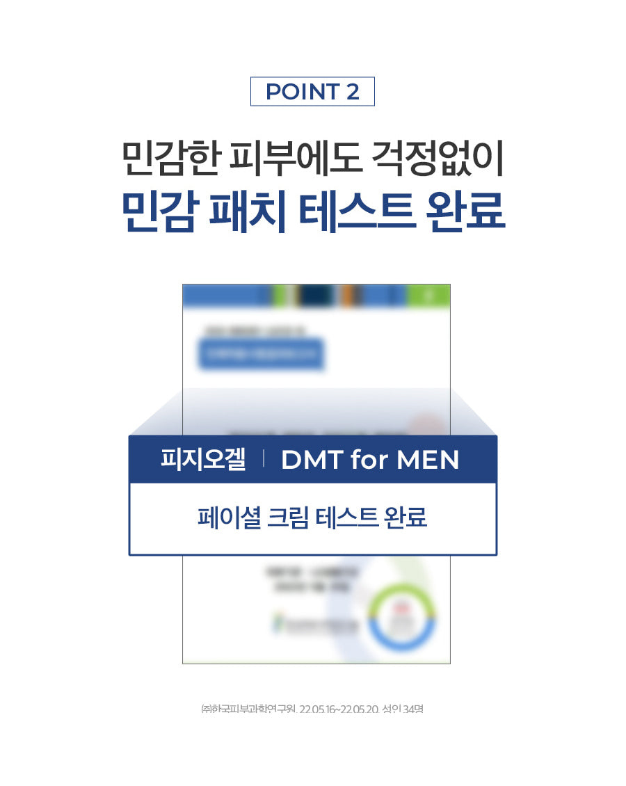 PHYSIOGEL original Korean brand artwork: sensitivity test