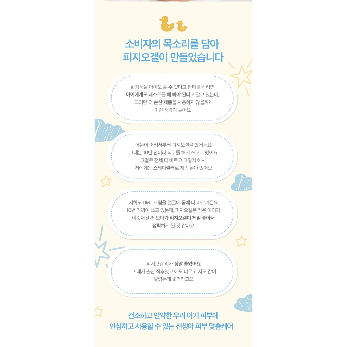 PHYSIOGEL Baby Lotion 400 mL consumer development information from official Korean source
